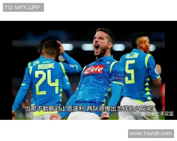 里昂大胜那不勒斯4-0神奇扑救成比赛转折点引发热议
